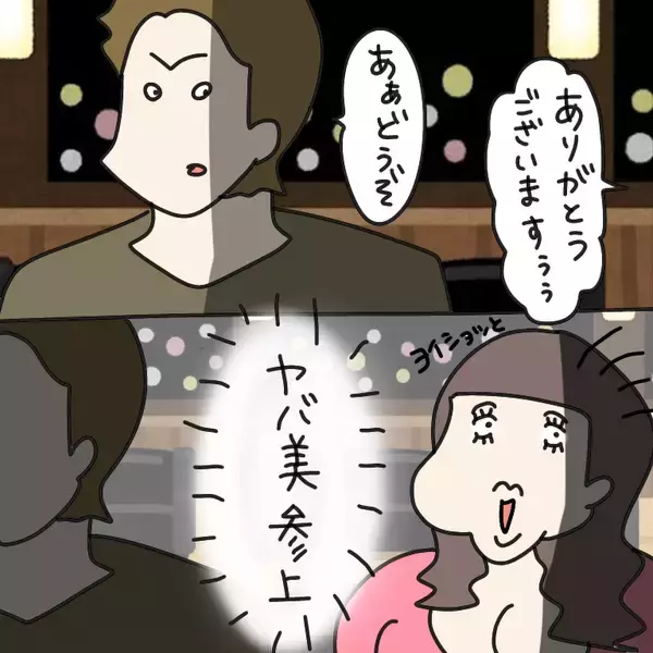 「【漫画】ヤバ美の話には身に覚えがある…馴れ初めを語り出す友人【非常識な女がウチにきた Vol.45】」の画像
