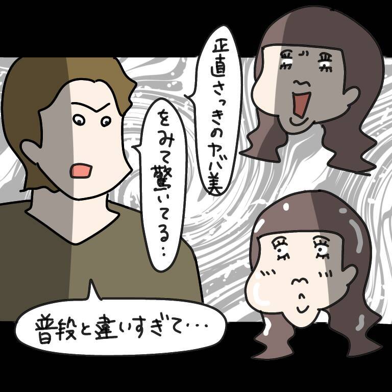 【漫画】ヤバ美の話には身に覚えがある…馴れ初めを語り出す友人【非常識な女がウチにきた Vol.45】
