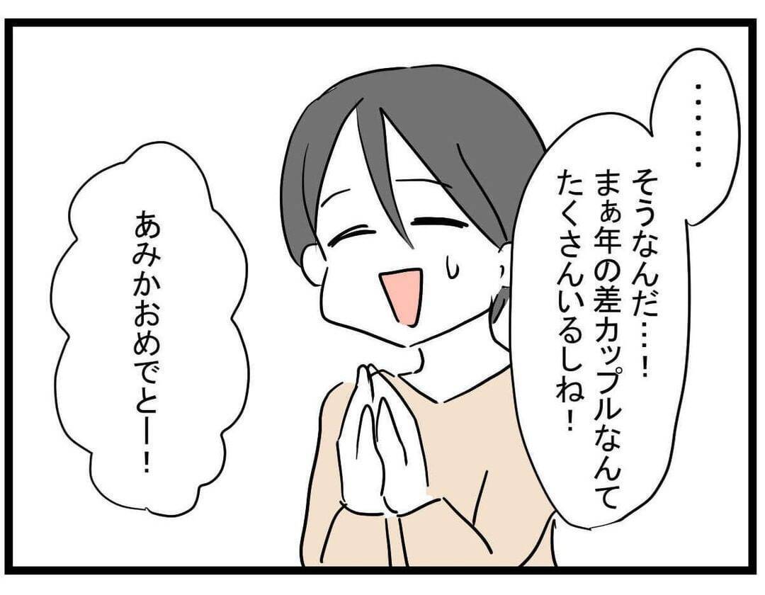 【漫画】親友が約束をドタキャン「彼ピに誘われて…」【親友の彼ピは年収5億円 Vol.4】