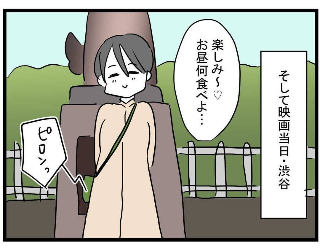 【漫画】親友が約束をドタキャン「彼ピに誘われて…」【親友の彼ピは年収5億円 Vol.4】