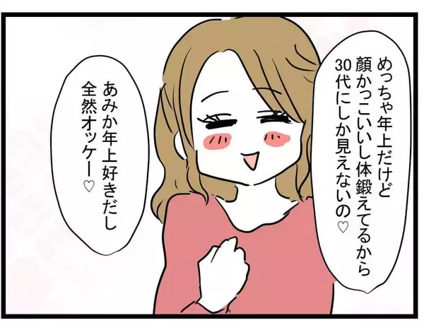 「【漫画】親友が約束をドタキャン「彼ピに誘われて…」【親友の彼ピは年収5億円 Vol.4】」の画像