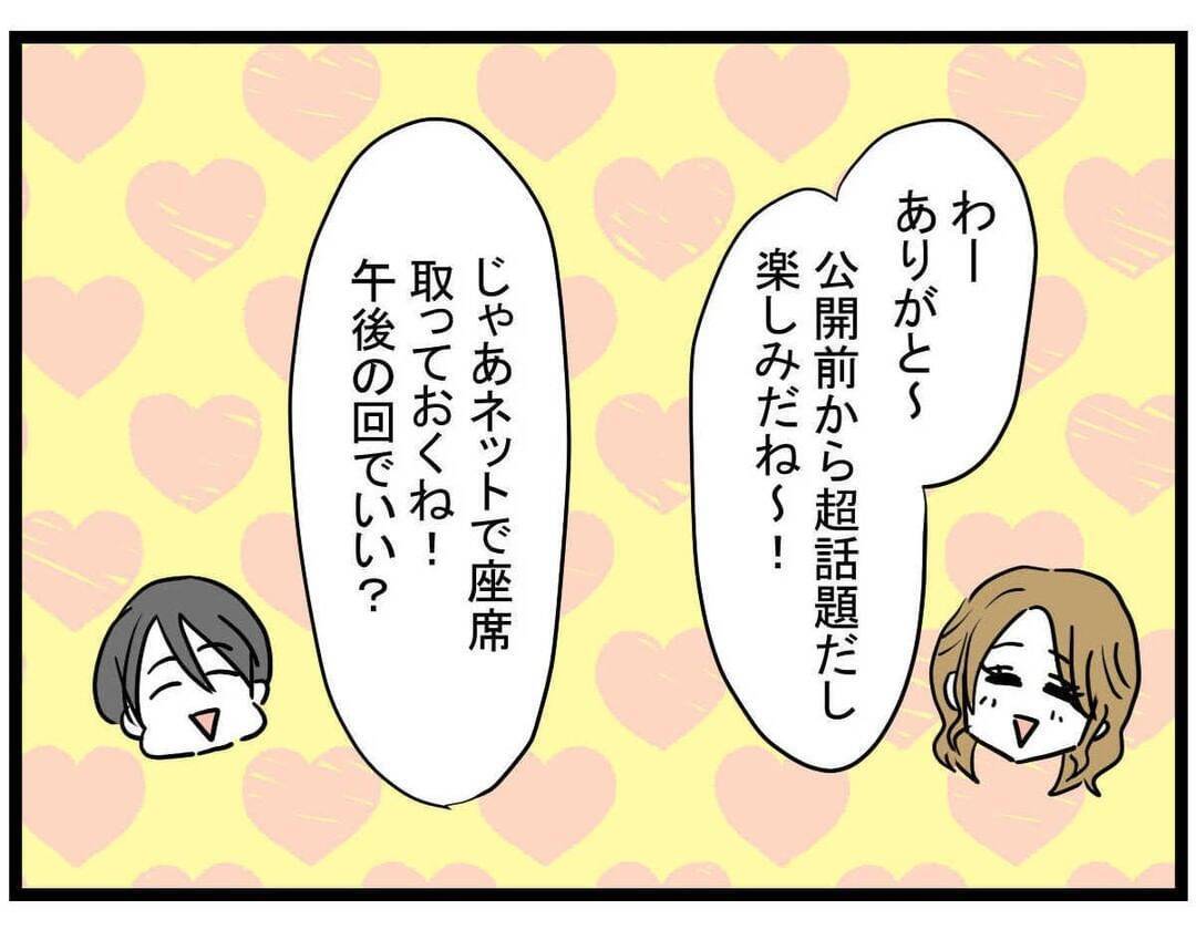 【漫画】親友が約束をドタキャン「彼ピに誘われて…」【親友の彼ピは年収5億円 Vol.4】