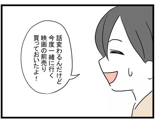 「【漫画】親友が約束をドタキャン「彼ピに誘われて…」【親友の彼ピは年収5億円 Vol.4】」の画像