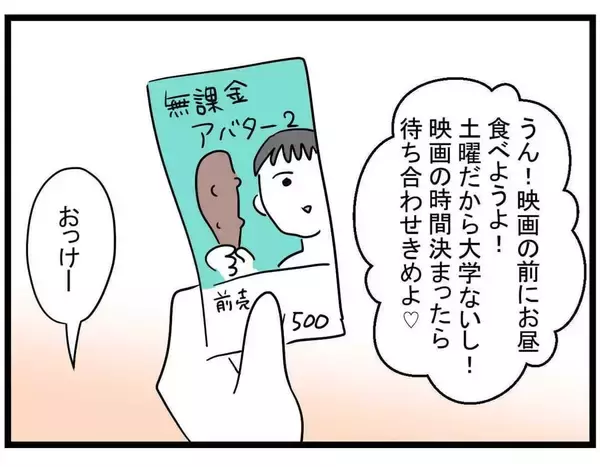 「【漫画】親友が約束をドタキャン「彼ピに誘われて…」【親友の彼ピは年収5億円 Vol.4】」の画像
