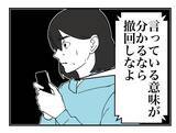 「【漫画】怖い！「俺は全員の個人情報を握ってる」と脅してくる！【既婚者に迫られた話 Vol.45】」の画像7