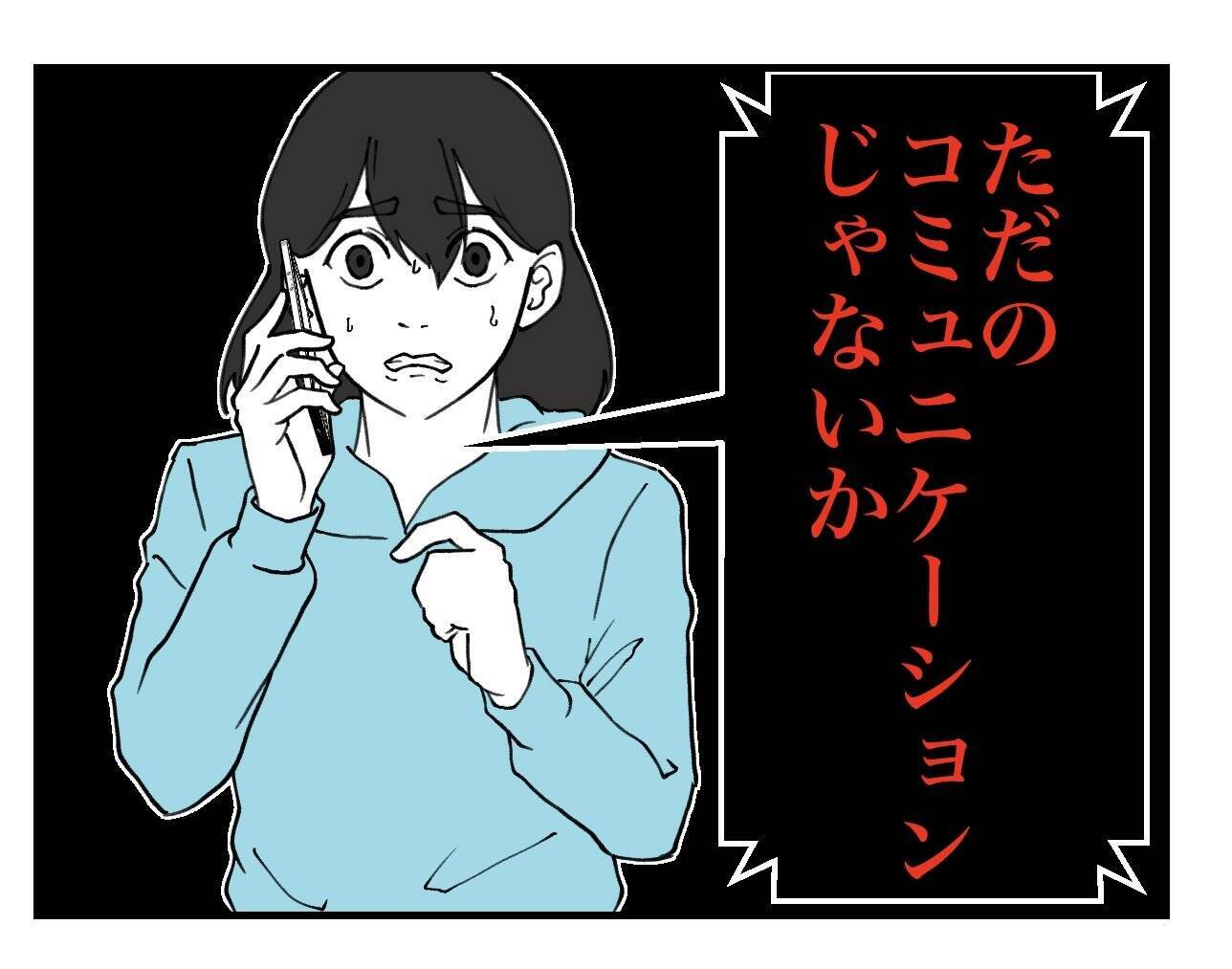【漫画】怖い！「俺は全員の個人情報を握ってる」と脅してくる！【既婚者に迫られた話 Vol.45】