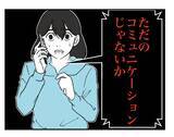 「【漫画】怖い！「俺は全員の個人情報を握ってる」と脅してくる！【既婚者に迫られた話 Vol.45】」の画像1