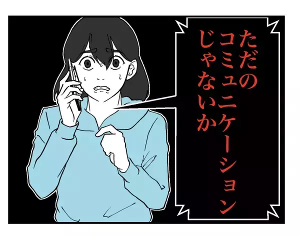 「【漫画】怖い！「俺は全員の個人情報を握ってる」と脅してくる！【既婚者に迫られた話 Vol.45】」の画像