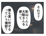 「【漫画】怖い！「俺は全員の個人情報を握ってる」と脅してくる！【既婚者に迫られた話 Vol.45】」の画像4