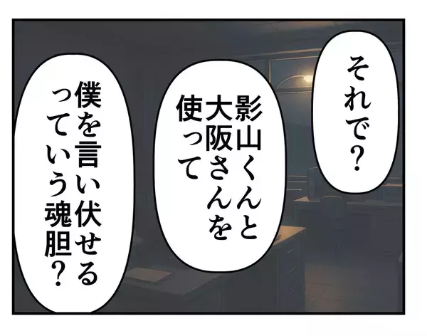 「【漫画】怖い！「俺は全員の個人情報を握ってる」と脅してくる！【既婚者に迫られた話 Vol.45】」の画像