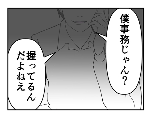 【漫画】怖い！「俺は全員の個人情報を握ってる」と脅してくる！【既婚者に迫られた話 Vol.45】の画像