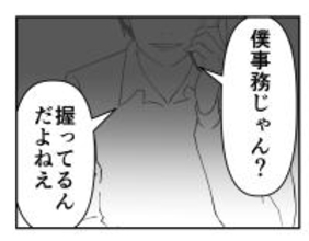 【漫画】怖い！「俺は全員の個人情報を握ってる」と脅してくる！【既婚者に迫られた話 Vol.45】