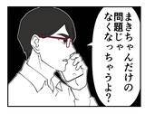 「【漫画】怖い！「俺は全員の個人情報を握ってる」と脅してくる！【既婚者に迫られた話 Vol.45】」の画像8