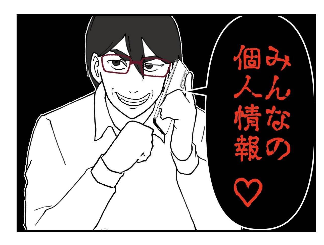 【漫画】怖い！「俺は全員の個人情報を握ってる」と脅してくる！【既婚者に迫られた話 Vol.45】