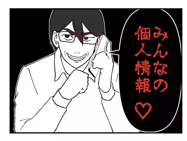 「【漫画】怖い！「俺は全員の個人情報を握ってる」と脅してくる！【既婚者に迫られた話 Vol.45】」の画像