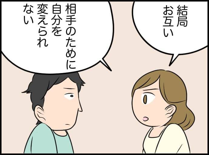 【漫画】お互い相手のために自分を変えることはできない…離婚を切り出した【価値観離婚 Vol.42】