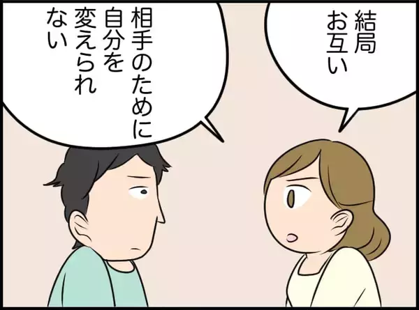 「【漫画】お互い相手のために自分を変えることはできない…離婚を切り出した【価値観離婚 Vol.42】」の画像