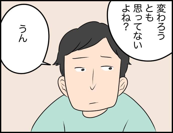 【漫画】お互い相手のために自分を変えることはできない…離婚を切り出した【価値観離婚 Vol.42】
