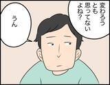 「【漫画】お互い相手のために自分を変えることはできない…離婚を切り出した【価値観離婚 Vol.42】」の画像4