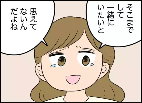 「【漫画】お互い相手のために自分を変えることはできない…離婚を切り出した【価値観離婚 Vol.42】」の画像