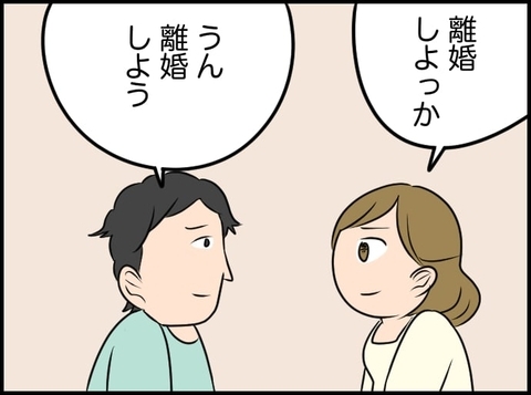 【漫画】お互い相手のために自分を変えることはできない…離婚を切り出した【価値観離婚 Vol.42】の画像