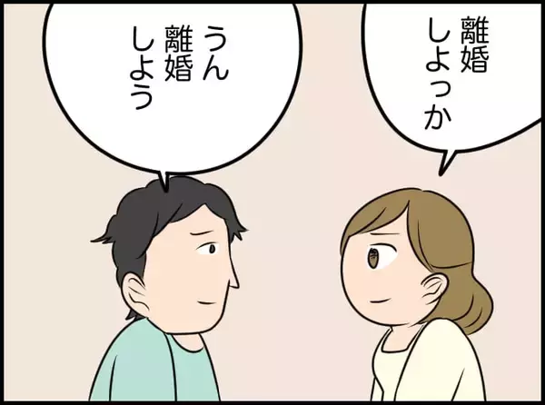 「【漫画】お互い相手のために自分を変えることはできない…離婚を切り出した【価値観離婚 Vol.42】」の画像