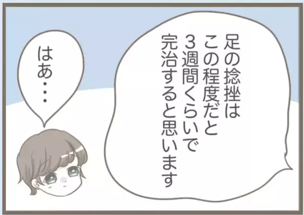 「【漫画】義母が全治8週間のケガ　お節介な医師「面倒見てあげて」【前科持ちの義母と同居 Vol.70】」の画像