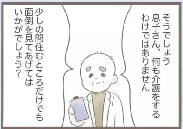 「【漫画】義母が全治8週間のケガ　お節介な医師「面倒見てあげて」【前科持ちの義母と同居 Vol.70】」の画像