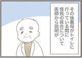「【漫画】義母が全治8週間のケガ　お節介な医師「面倒見てあげて」【前科持ちの義母と同居 Vol.70】」の画像12
