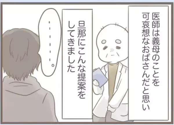 「【漫画】義母が全治8週間のケガ　お節介な医師「面倒見てあげて」【前科持ちの義母と同居 Vol.70】」の画像