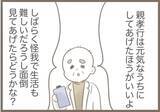 「【漫画】義母が全治8週間のケガ　お節介な医師「面倒見てあげて」【前科持ちの義母と同居 Vol.70】」の画像19