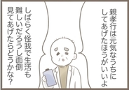 【漫画】義母が全治8週間のケガ　お節介な医師「面倒見てあげて」【前科持ちの義母と同居 Vol.70】