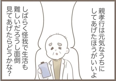 【漫画】義母が全治8週間のケガ　お節介な医師「面倒見てあげて」【前科持ちの義母と同居 Vol.70】の画像