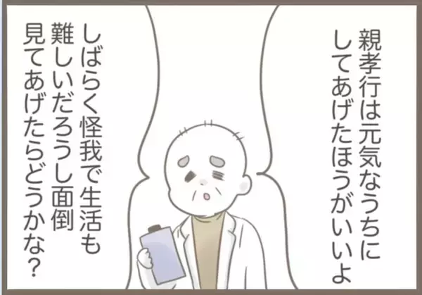 「【漫画】義母が全治8週間のケガ　お節介な医師「面倒見てあげて」【前科持ちの義母と同居 Vol.70】」の画像