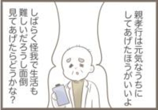 【漫画】義母が全治8週間のケガ　お節介な医師「面倒見てあげて」【前科持ちの義母と同居 Vol.70】