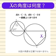 【角度当てクイズ Vol.1902】xの角度は何度？