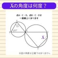 【角度当てクイズ Vol.1902】xの角度は何度？