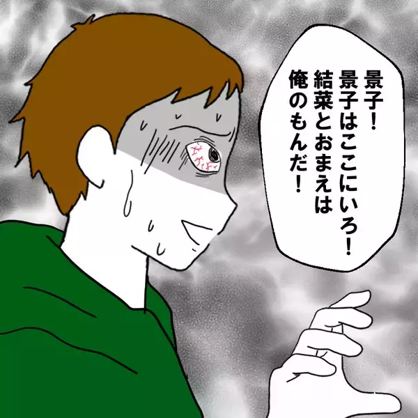 「ヤバそう！ 血走った瞳とよろめく足取り…孤立した夫の異変」の画像