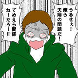 「ヤバそう！ 血走った瞳とよろめく足取り…孤立した夫の異変」の画像4