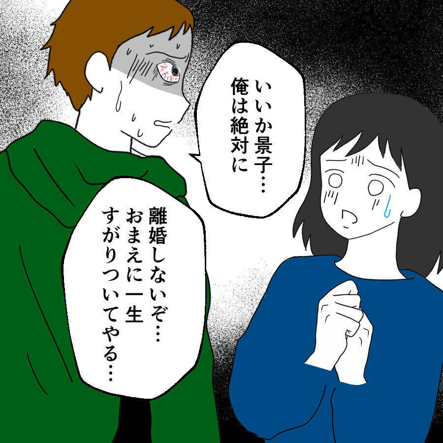 ヤバそう！ 血走った瞳とよろめく足取り…孤立した夫の異変