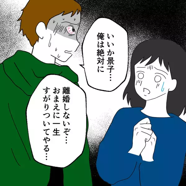 「ヤバそう！ 血走った瞳とよろめく足取り…孤立した夫の異変」の画像