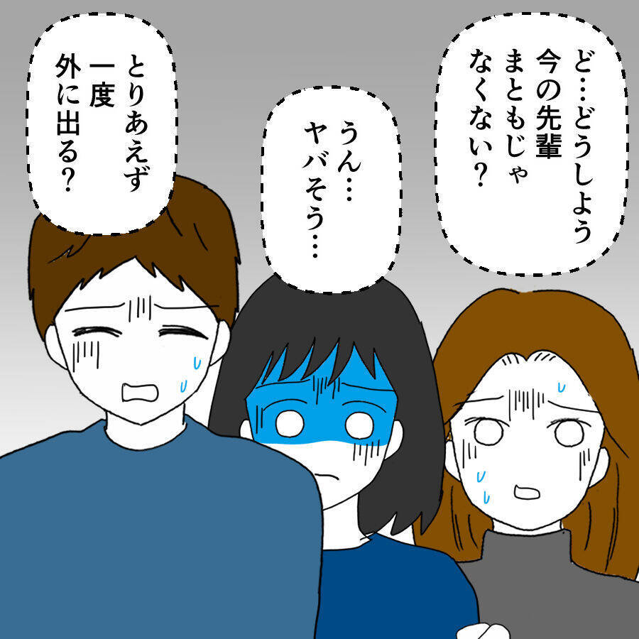 ヤバそう！ 血走った瞳とよろめく足取り…孤立した夫の異変