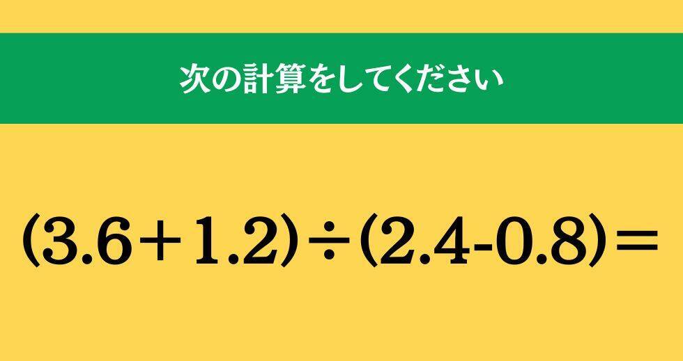 大人ならわかる？ 小学校の「算数」問題＜Vol.1718＞