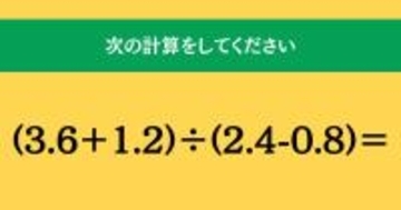 大人ならわかる？ 小学校の「算数」問題＜Vol.1718＞