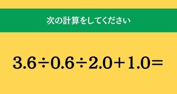 大人ならわかる？ 小学校の「算数」問題＜Vol.1764＞