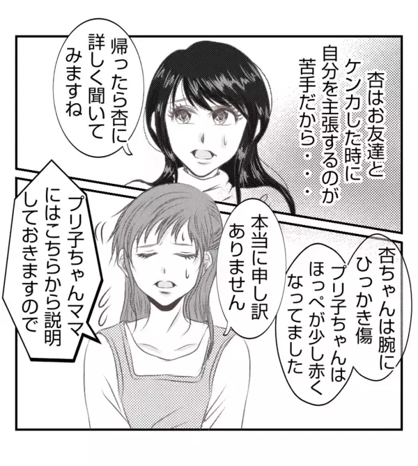 「【漫画】プリ美の娘はウチの娘にやられたと主張【ママ友が狙ってるのは私の夫 Vol.72】」の画像