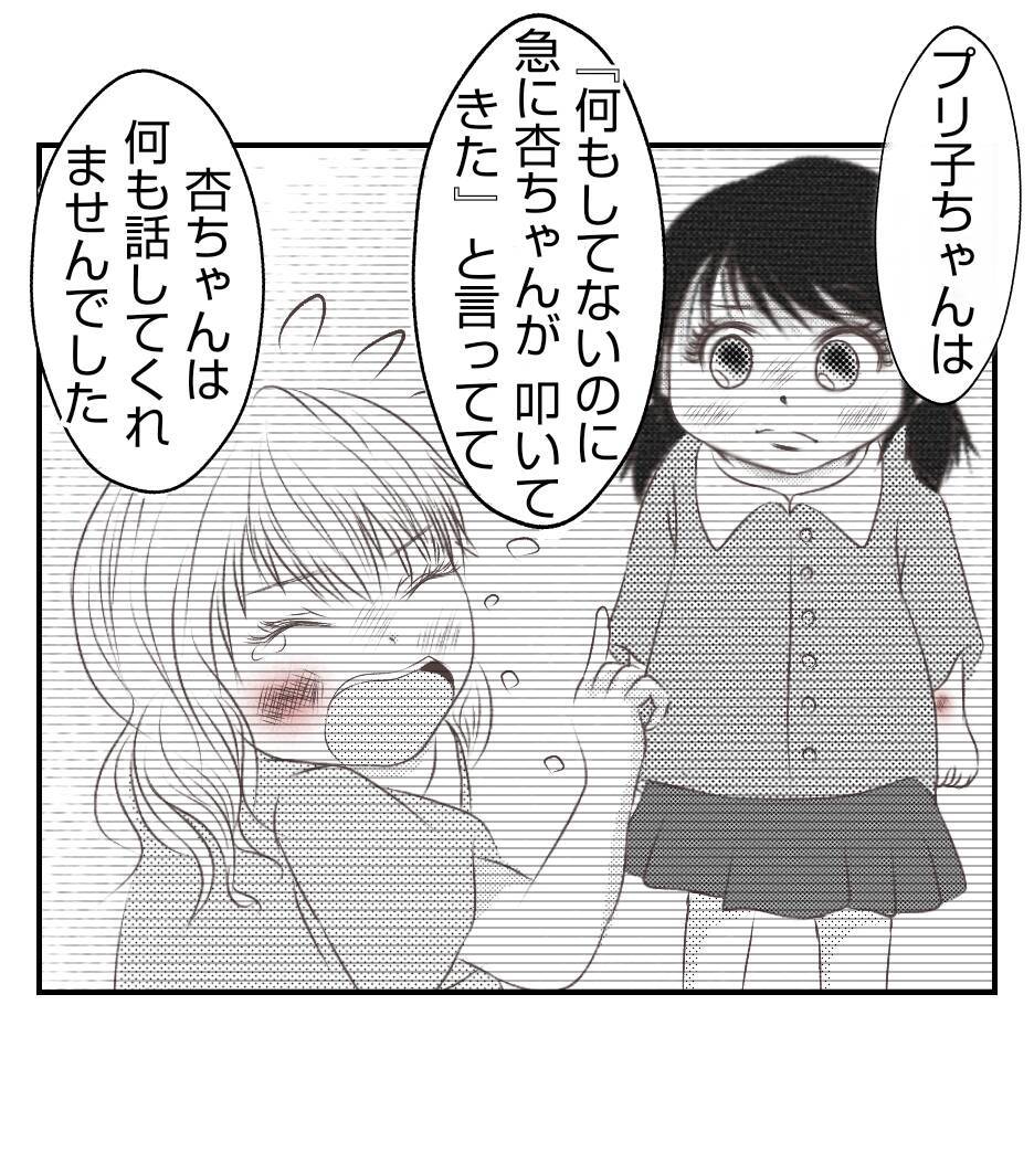 【漫画】プリ美の娘はウチの娘にやられたと主張【ママ友が狙ってるのは私の夫 Vol.72】