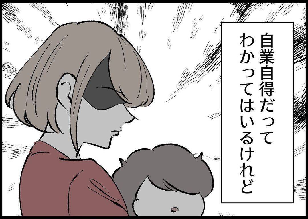 【漫画】自業自得…わかっていても家族でいられなくなるのは嫌だ！【僕と帰ってこない妻 Vol.427】
