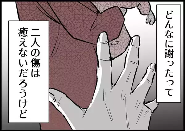 「【漫画】自業自得…わかっていても家族でいられなくなるのは嫌だ！【僕と帰ってこない妻 Vol.427】」の画像