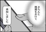 「【漫画】自業自得…わかっていても家族でいられなくなるのは嫌だ！【僕と帰ってこない妻 Vol.427】」の画像8